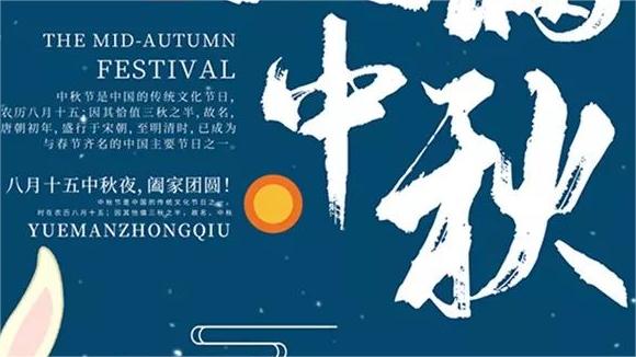 關于濟南中科電子科技有限公司2023年中秋節(jié)、國慶節(jié)放假安